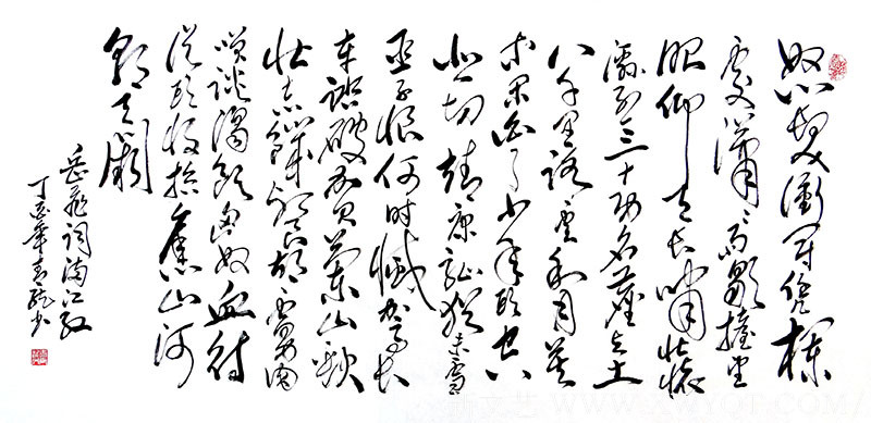 李明远作品《满江红  怒发冲冠》